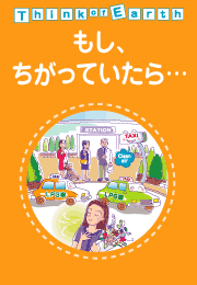もし、ちがっていたら・・・